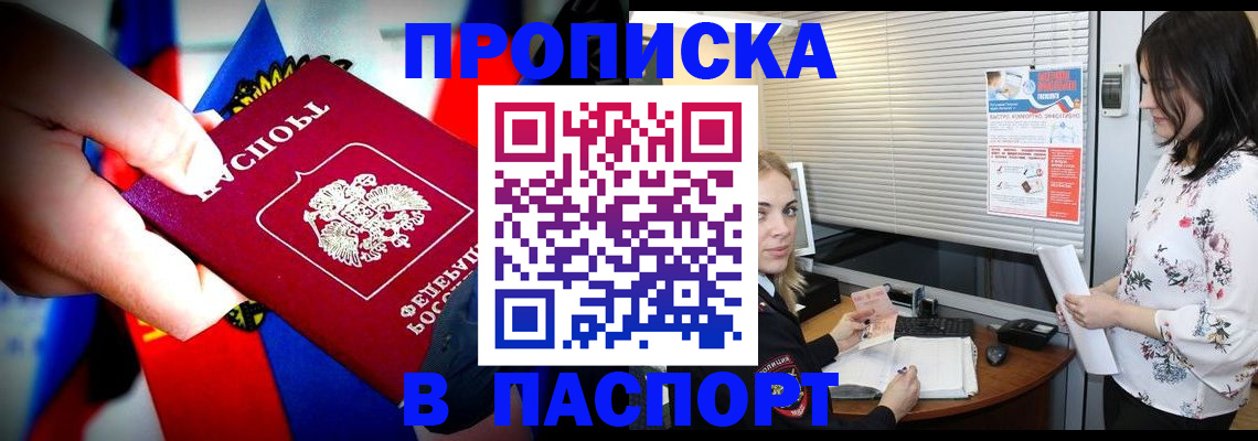 прописка 2025 в Новой Ляле